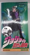 ジョジョの奇妙な冒険|メディコム・トイ