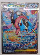 114/083 メガゲッコウガEX SAR|株式会社ポケモン