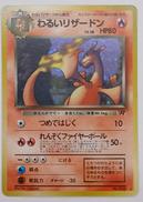 旧裏ポケモンカード|株式会社ポケモン