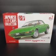 1/18EXTRA SCALE 国産名車コレクション|アシェット