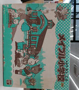 メイプルタウン物語|バンダイ