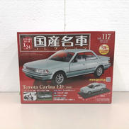 国産名車コレクション|アシェットコレクションズジャパン
