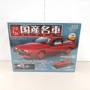 国産名車コレクション|アシェットコレクションズジャパン