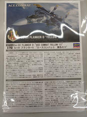 1/72スケールプラモデル|ハセガワ