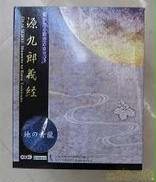 遙かなる時空の中で3|KOTOBUKIYA