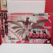 モスラ3 キングギドラ来襲|BANDAI