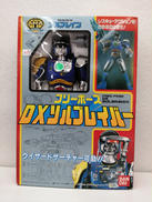 特攻指令ソルブレイン|BANDAI