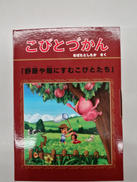 こびとづかん|サンリオ