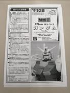 機動戦士ガンダム|BANDAI