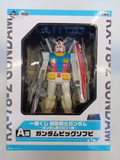 A賞 ガンダムビッグソフビ|BANPRESTO