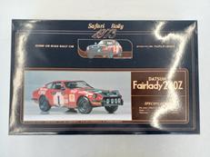 1/20 ダットサン フェアレディ 240Z 1973|フジミ