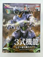 3式機龍 エヴァ初号機カラーVER.|青島文化教材社