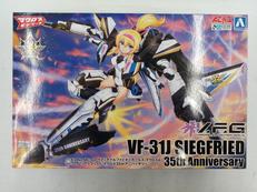 V.F.G. VF-31J ジークフリード マクロス35th|青島文化教材社