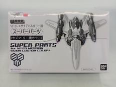 VF-25 メサイアバルキリー用　スーパーパーツ|BANDAI