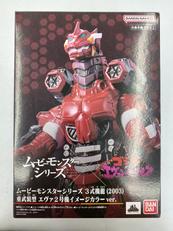 ムービーモンスターズシリーズ3式機龍（2003）|BANDAI