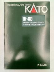 コンテナ特急「たから号」9両基本セット|KATO