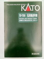 伯備線石灰輸送貨物列車 12両セット|KATO