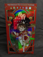 値節姫-香香シリーズ|星雲莱LuckyDoll