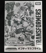 トランスフォーマーサイバーバース|TAKARA TOMY