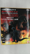 東宝30CMシリーズ　酒井ゆうじ造形コレクション　怪獣王ゴジ|BANDAINAMCO