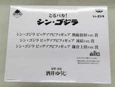とるパカ! シン・ゴジラ|BANPRESTO