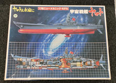 宇宙戦艦ヤマト