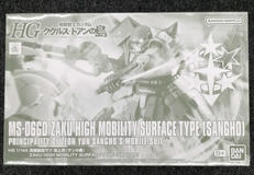 機動戦士ガンダム ククルス・ドアンの島|BANDAI