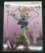一番くじ 鬼滅の刃|BANDAI