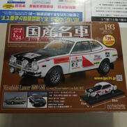 国産名車コレクション 193|アシェット