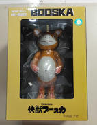 快獣ブースカ|モダントイズ