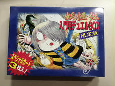 妖怪伝　入門用デュエルBOX|やのまん