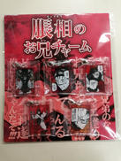 脹相のお兄チャーム|集英社