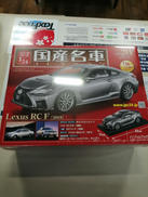 国産名車コレクション|アシェット