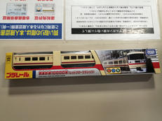 プラレール|タカラトミー