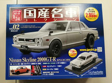 国産名車コレクション|アシェット