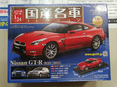 国産名車コレクション|アシェット