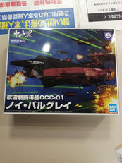メカコレクション 宇宙戦艦ヤマト 2202 愛の戦士たち
