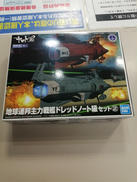 メカコレクション 宇宙戦艦ヤマト 2202 愛の戦士たち
