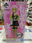 鬼滅の刃 いざ刀鍛冶の里へ