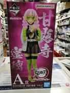 鬼滅の刃 いざ刀鍛冶の里へ|BANDAI