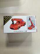 ベイマックスのクレーン車|タカラトミー