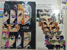 鬼滅の刃 柱展