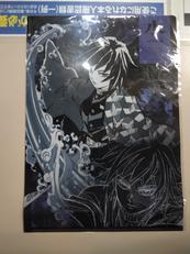 鬼滅の刃 柱展