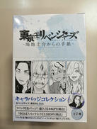 東京リベンジャーズ 場地圭介からの手紙|MOVIC