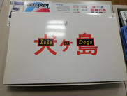 犬ヶ島 ISLE OF DOGS