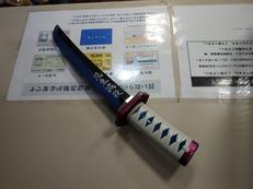 NARIKIRI日輪刀|BANDAI