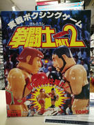 実戦ボクシングゲーム|TOMY