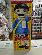 BIGまことちゃん|プラネットトイズ