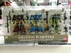 ジオノグラフィ|BANDAI