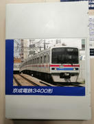 京成電鉄3400形|グリーンマックス